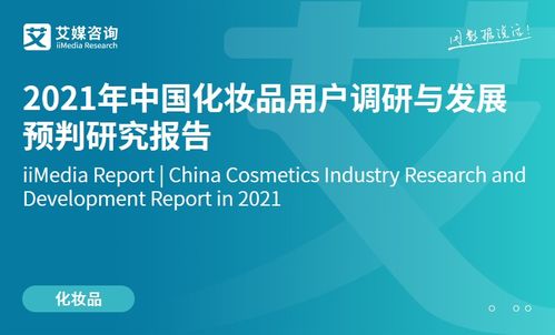 2022-2023年中國(guó)化妝品行業(yè)發(fā)展洞察與旅游開(kāi)發(fā)項(xiàng)目策劃咨詢