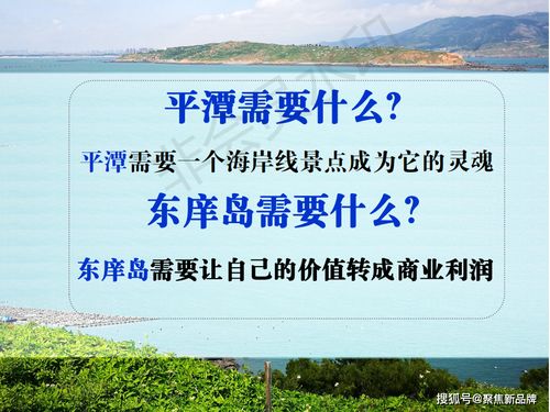 福建東庠島文旅開發(fā)概念性規(guī)劃 徐曄先生的文化與旅游項(xiàng)目開發(fā)定位案例