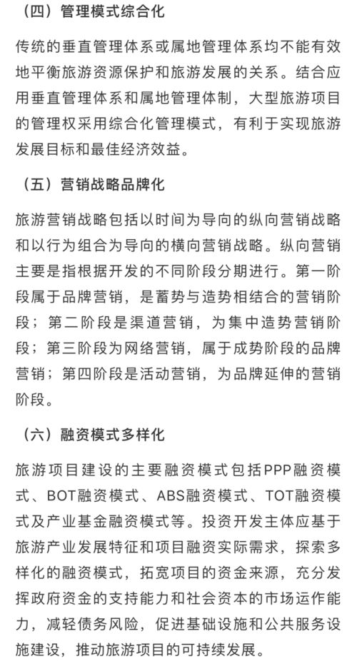 商業(yè)模式設(shè)計(jì) 六招解決旅游項(xiàng)目落地難題